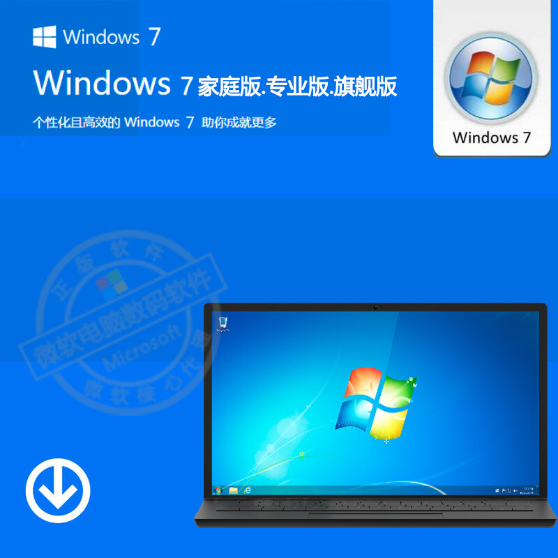 微軟正版Win7系統(tǒng)簡包 家庭版、專業(yè)版與旗艦版的全面指南